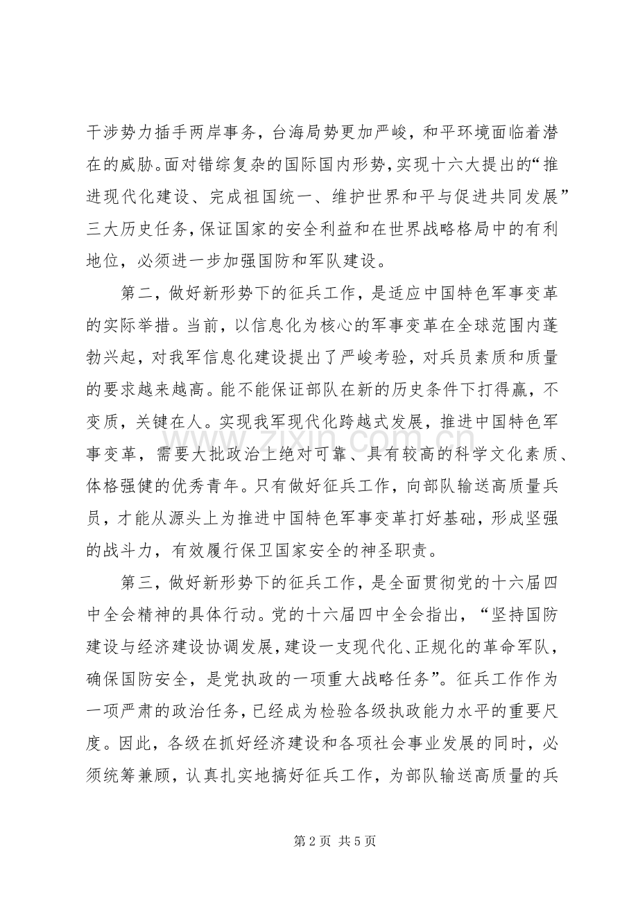 在全镇征兵工作会议上的讲话(1).docx_第2页