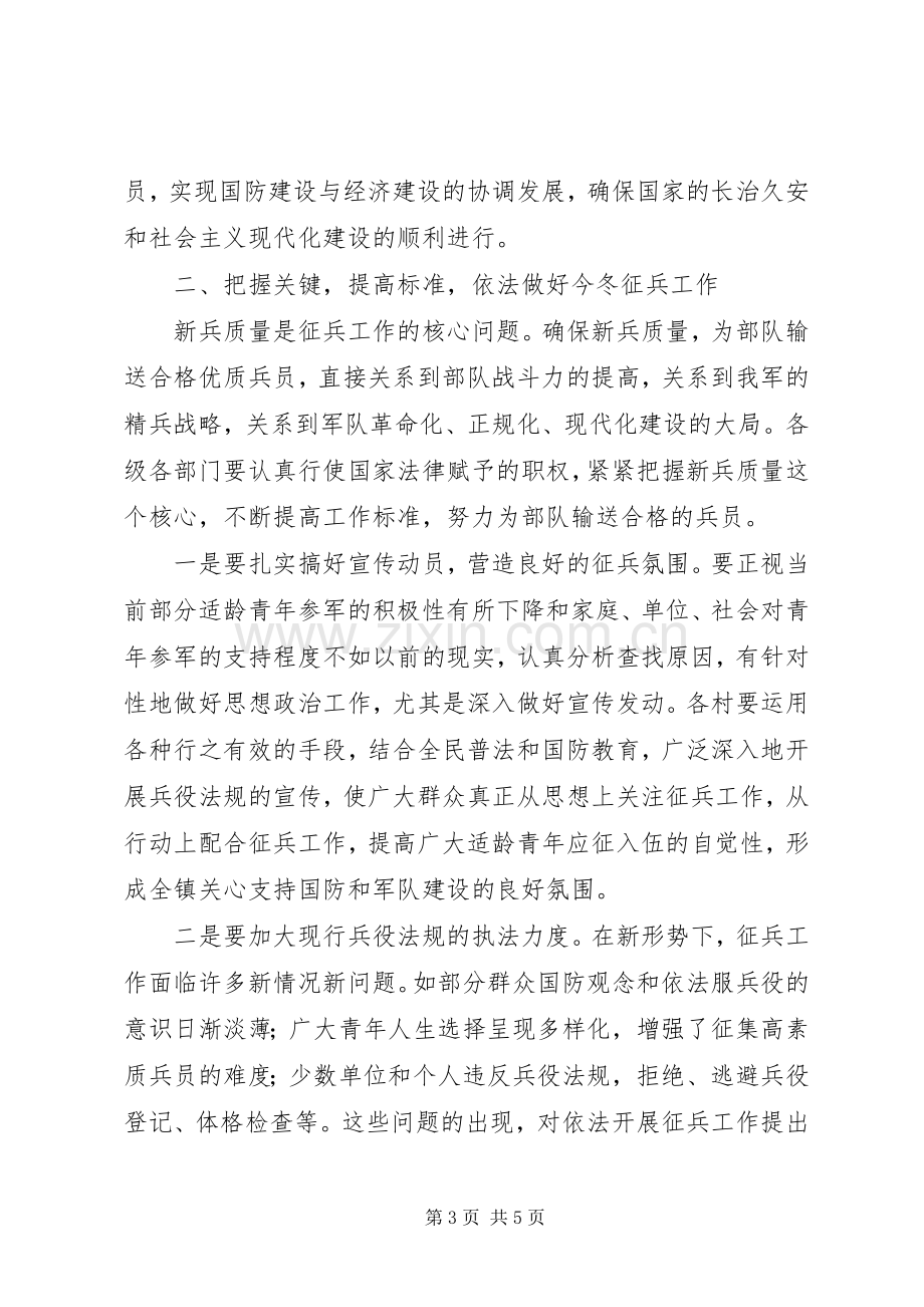 在全镇征兵工作会议上的讲话(1).docx_第3页