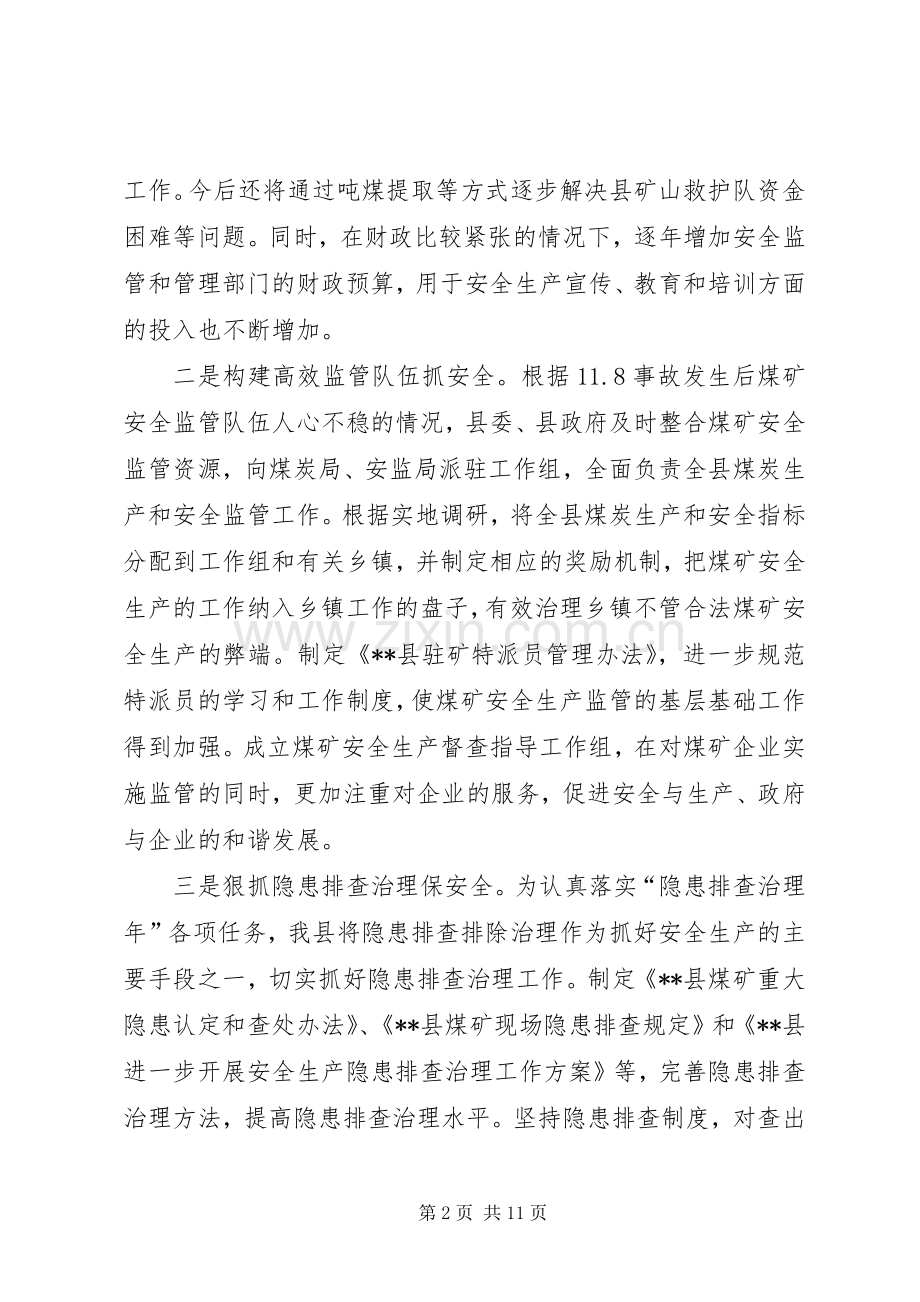 副县长张在全县安全生产隐患排查暨煤炭工作会议上的讲话.docx_第2页