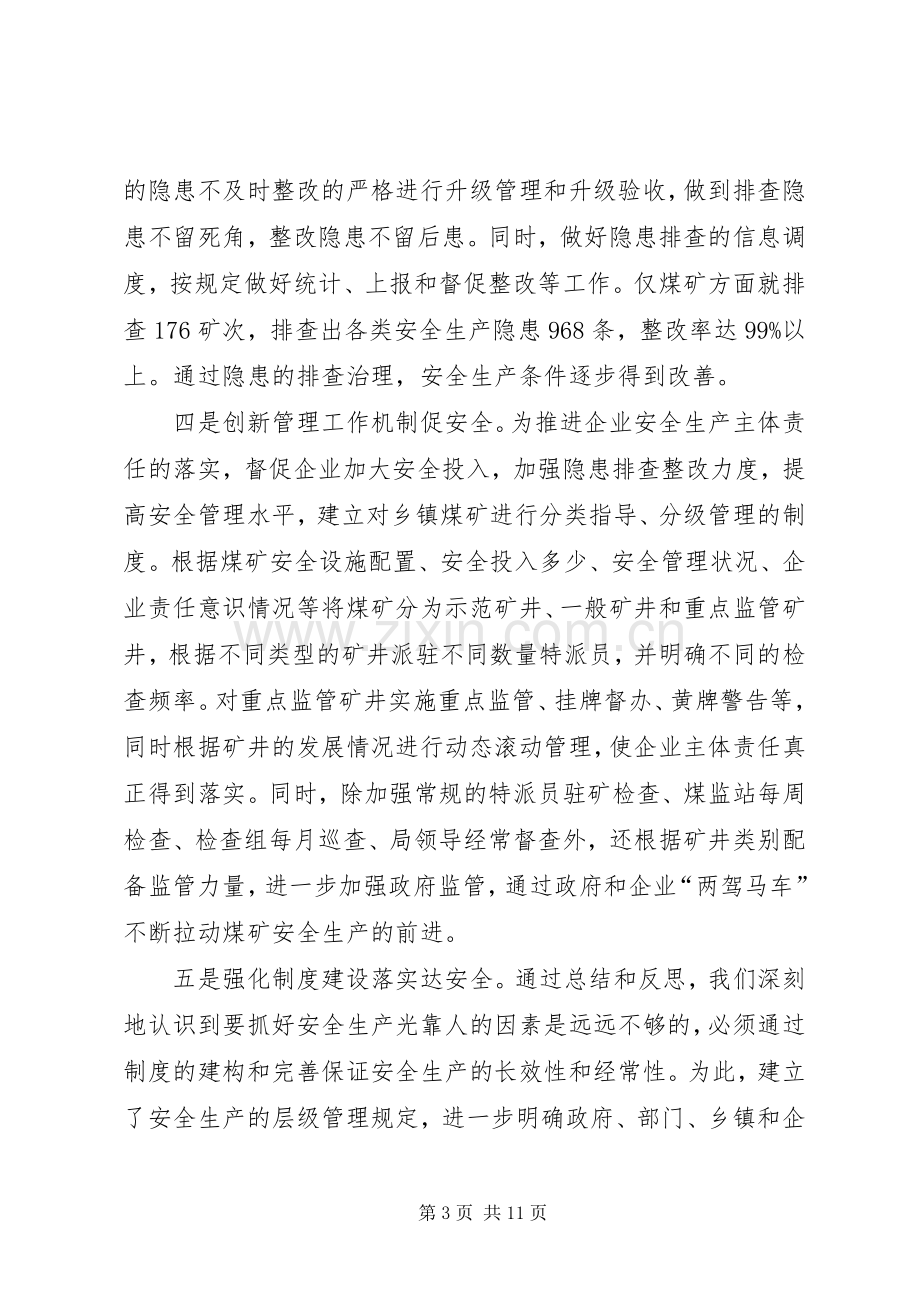 副县长张在全县安全生产隐患排查暨煤炭工作会议上的讲话.docx_第3页