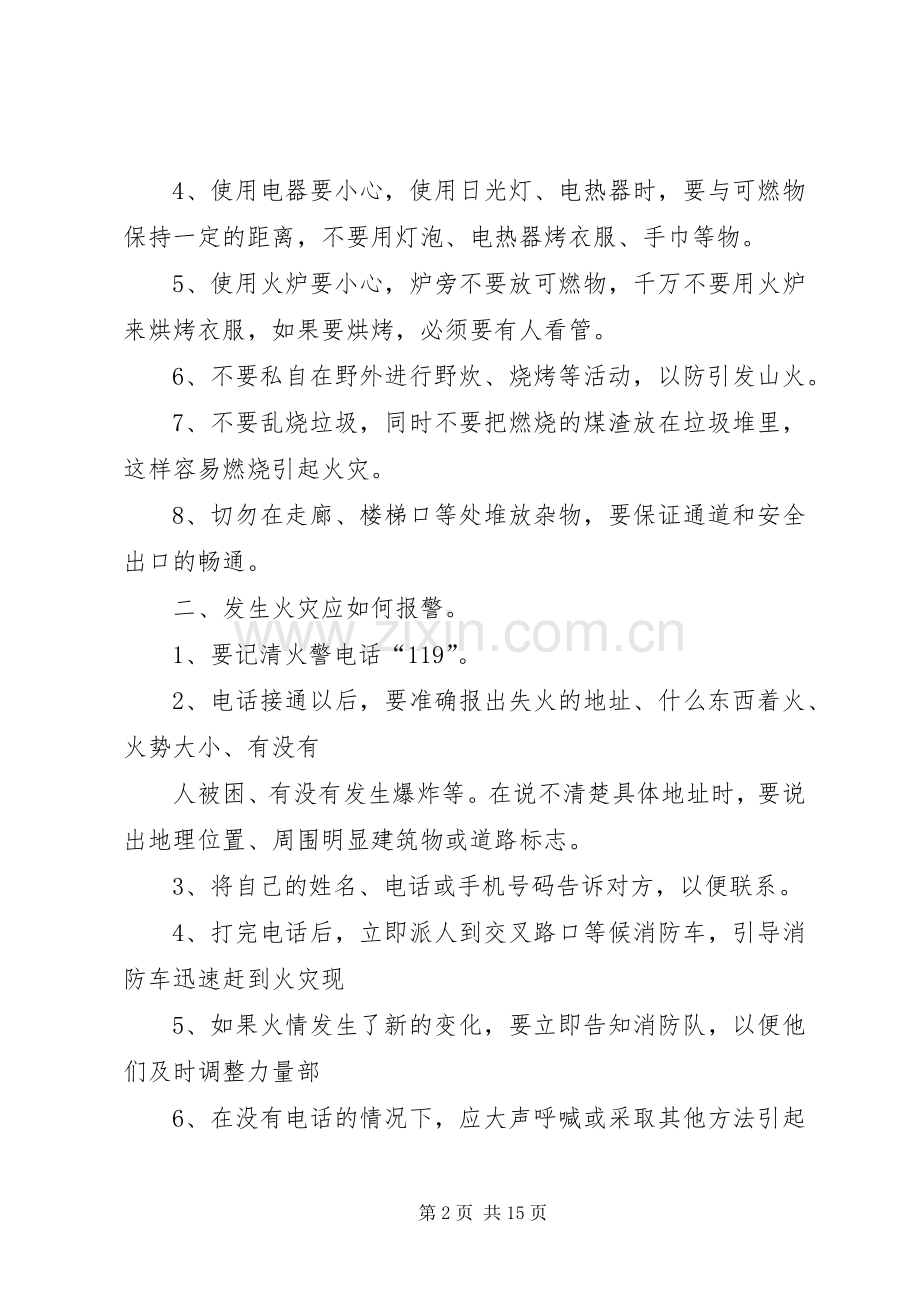 学校消防安全教育讲话稿.docx_第2页