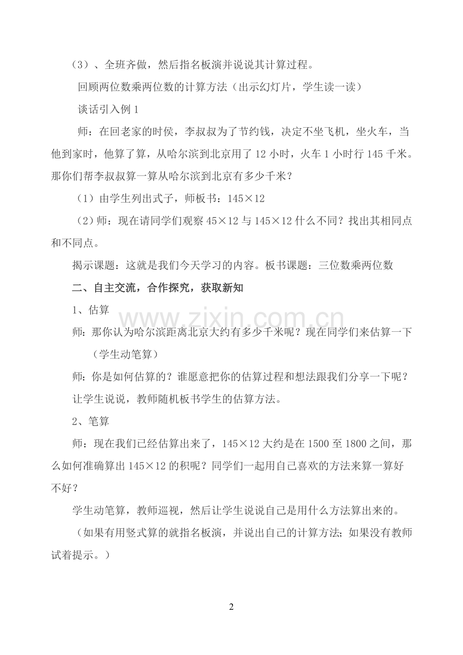 《三位数乘两位数》教案.doc_第2页