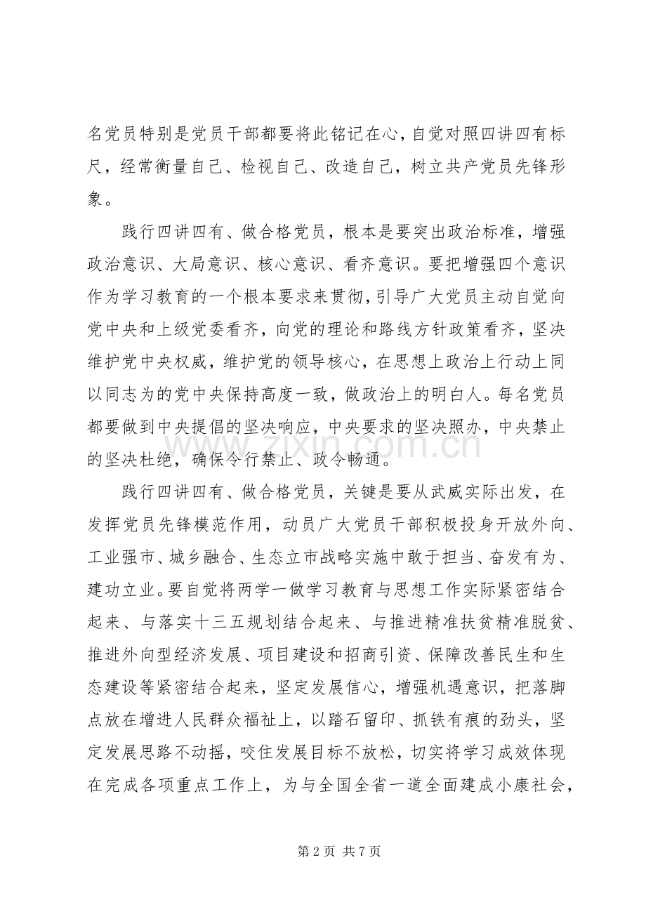 关于四讲四有做合格党员发言.docx_第2页