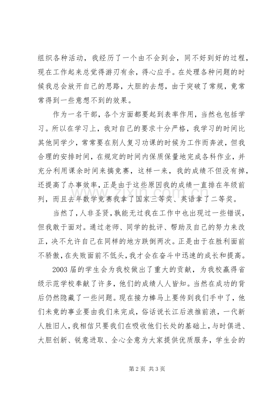 高中演讲稿范文.docx_第2页