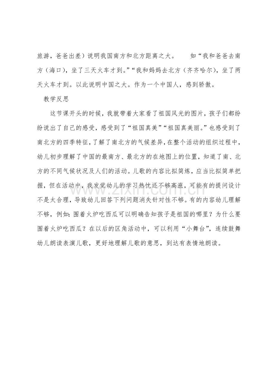 大班科学公开课我们的祖国真大教案反思.docx_第2页