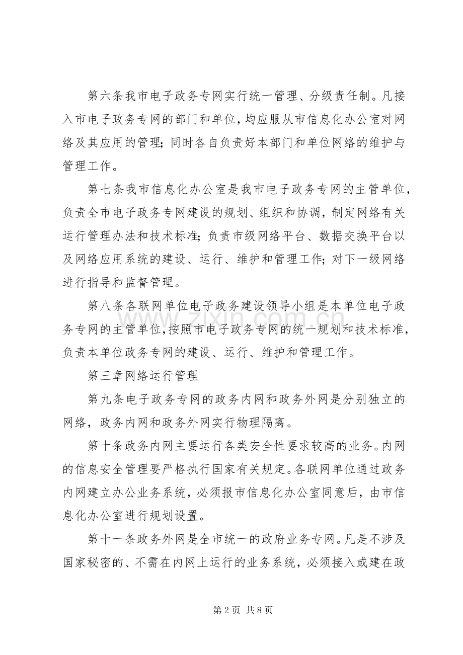 电子政务专网管治实施方案.docx_第2页