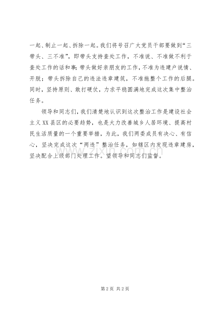 全县两违整治会表态发言稿.docx_第2页