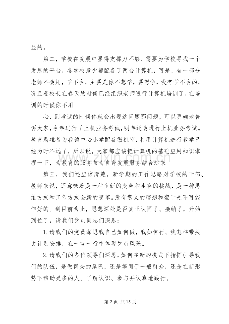 篇一：在全体党员大会上的讲话.docx_第2页