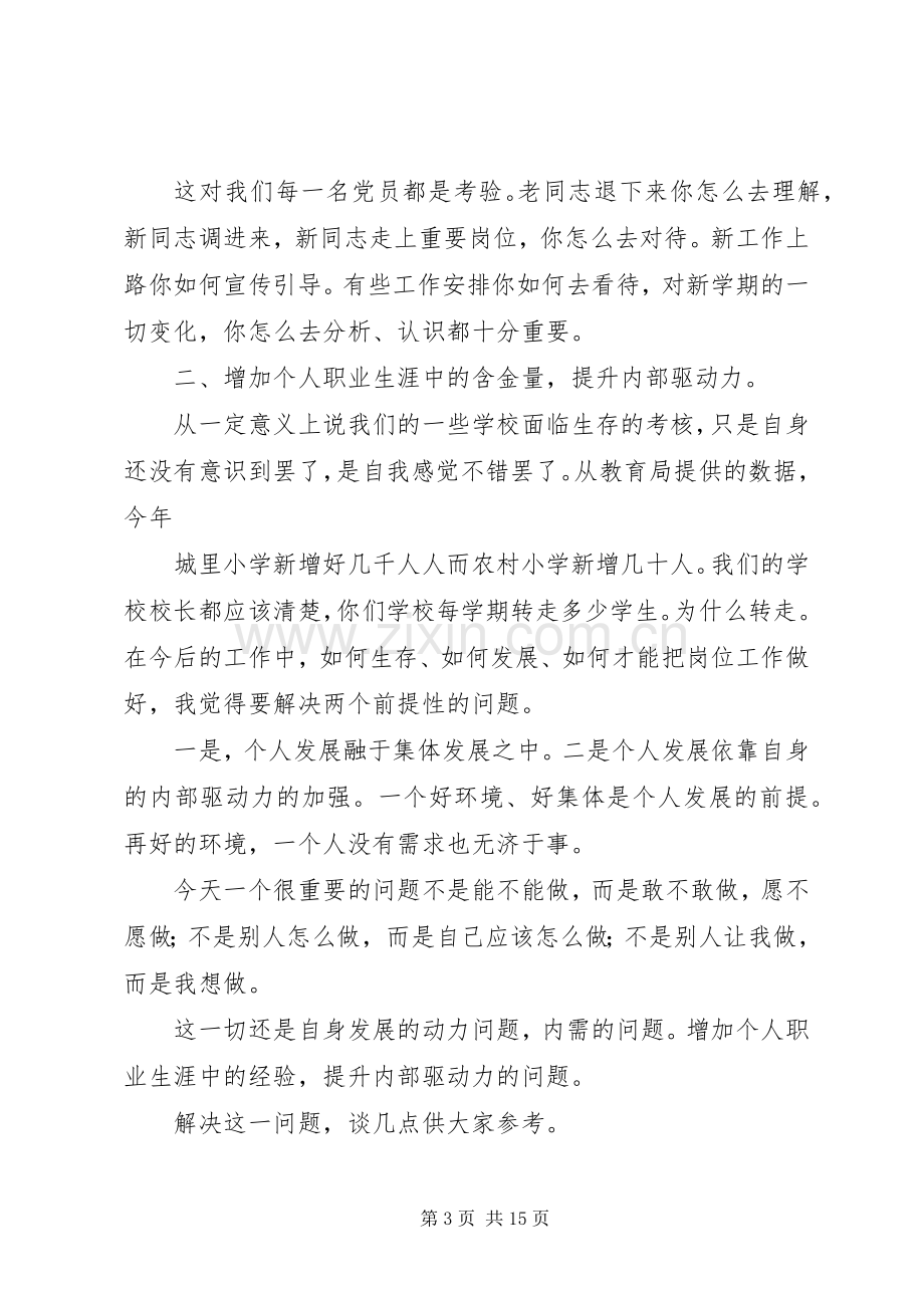 篇一：在全体党员大会上的讲话.docx_第3页