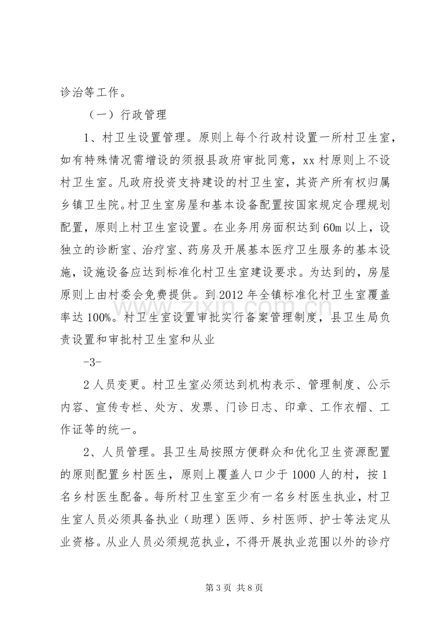 ××卫生院镇村一体化管理督导实施方案 .docx_第3页