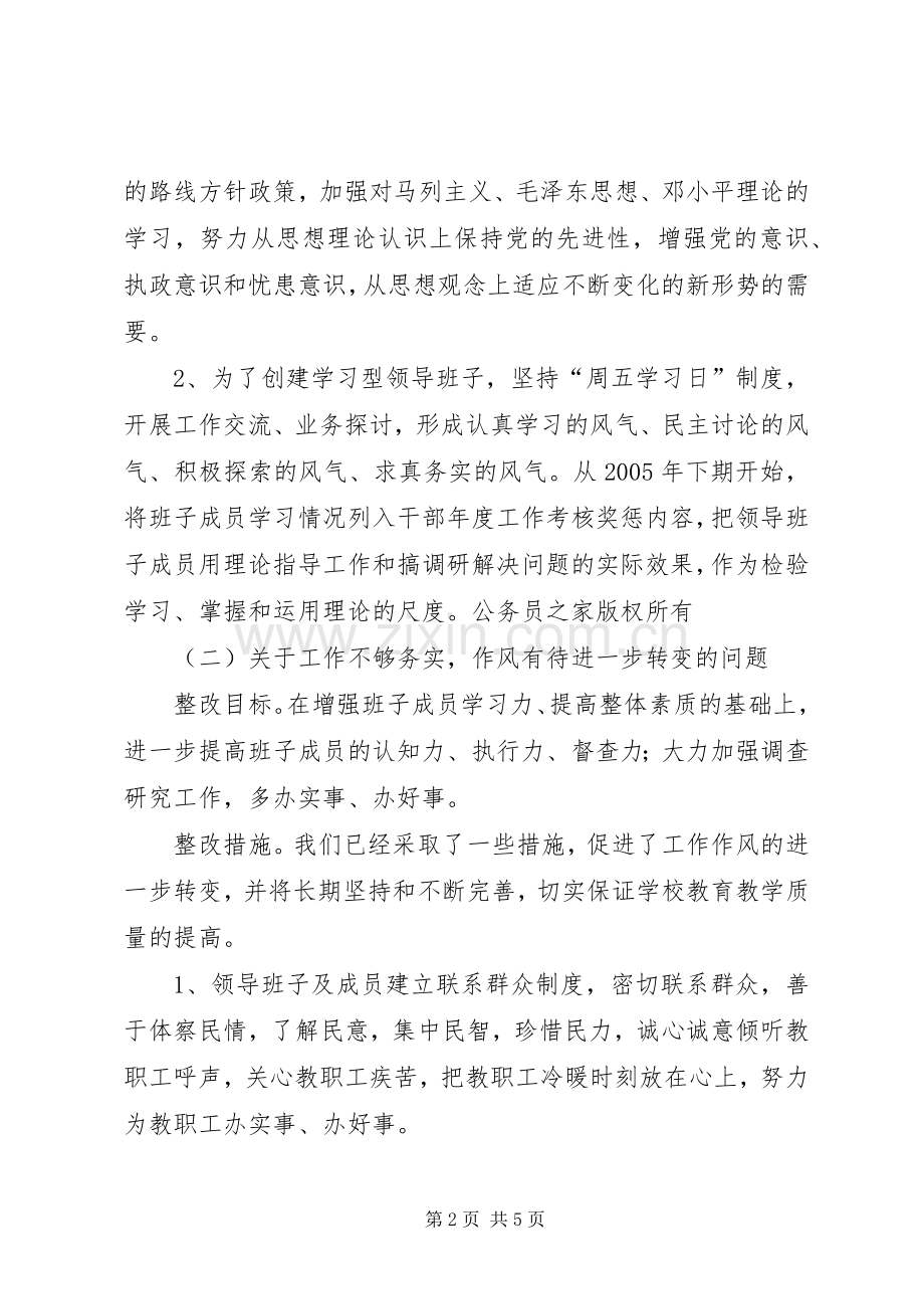 学校行政整改工作方案.docx_第2页