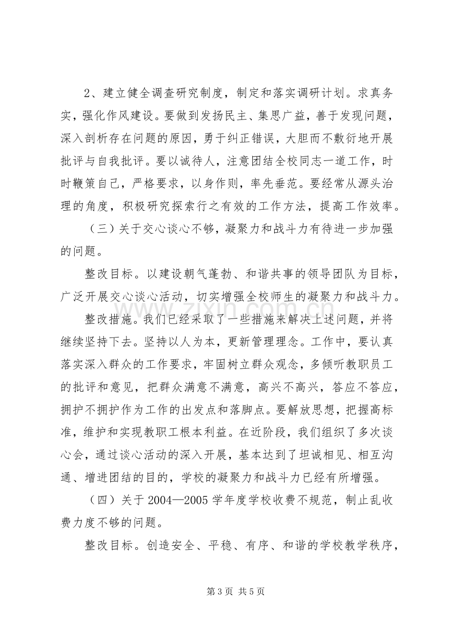 学校行政整改工作方案.docx_第3页