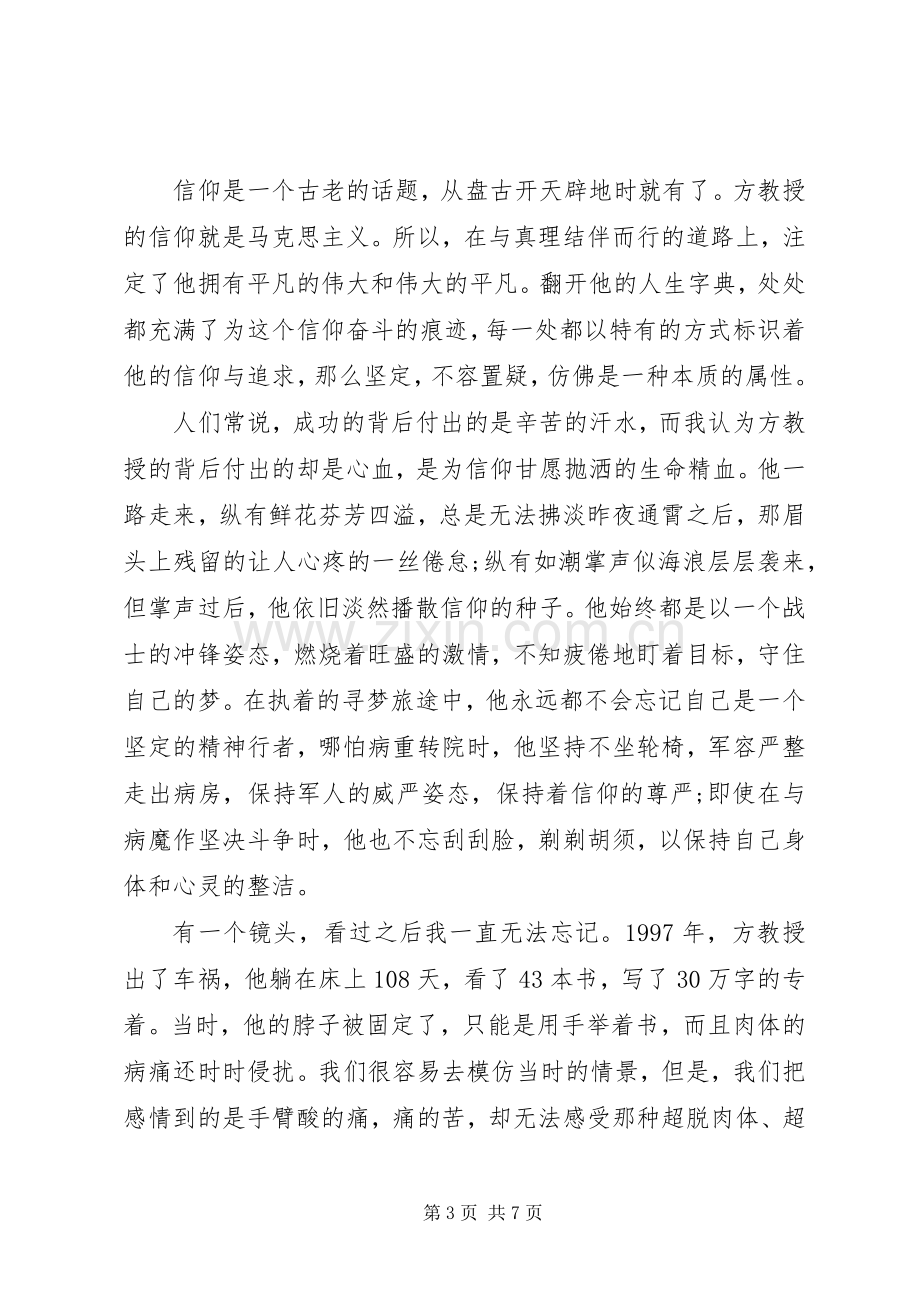 关于八一建军节演讲稿大全.docx_第3页