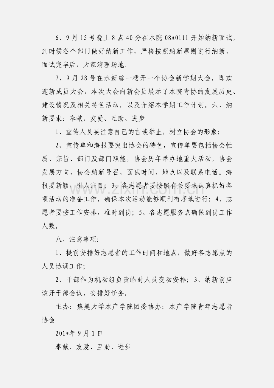 水院青协201_级纳新活动策划书.docx_第3页