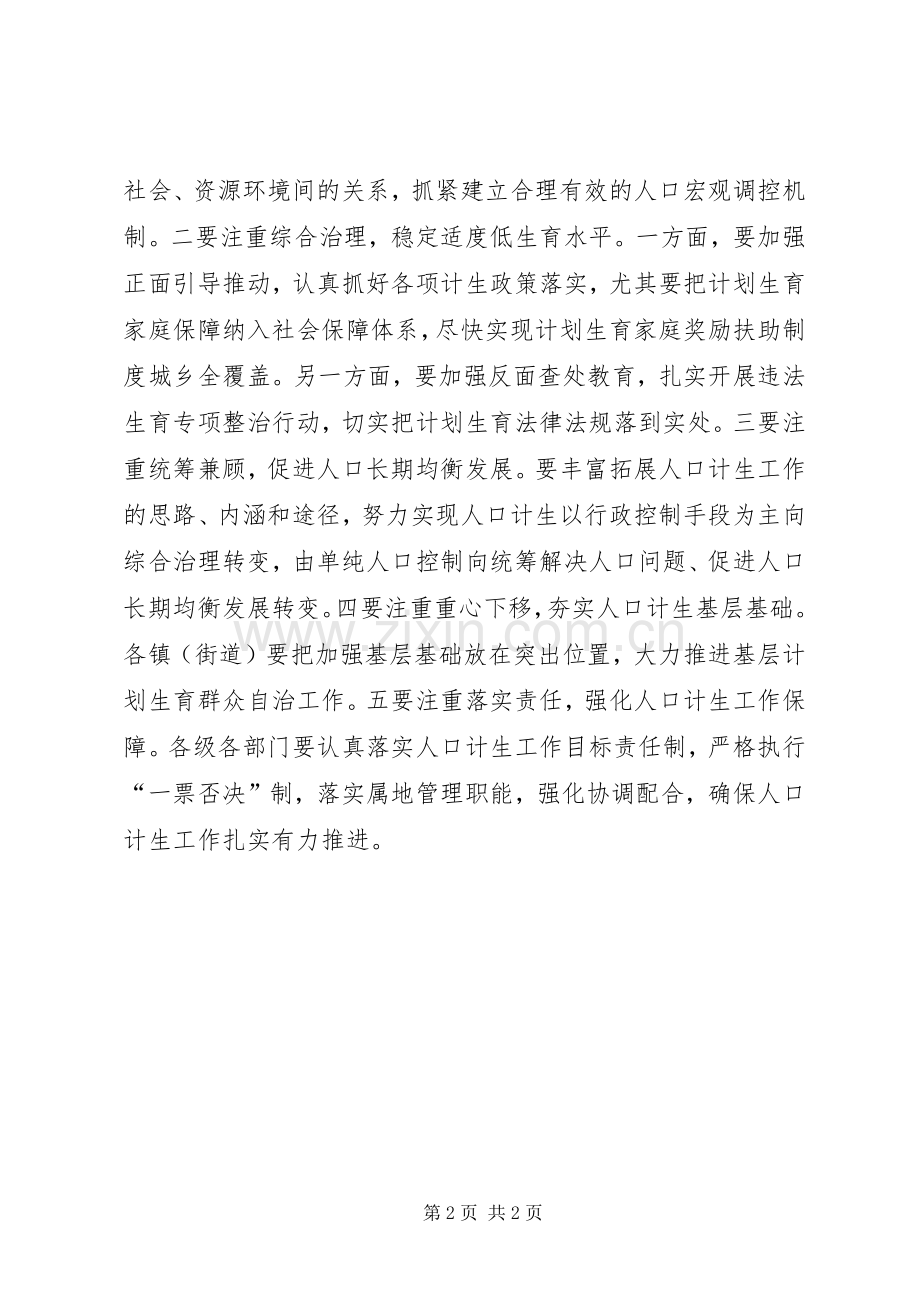 市长在发展计生新局面上的发言稿.docx_第2页