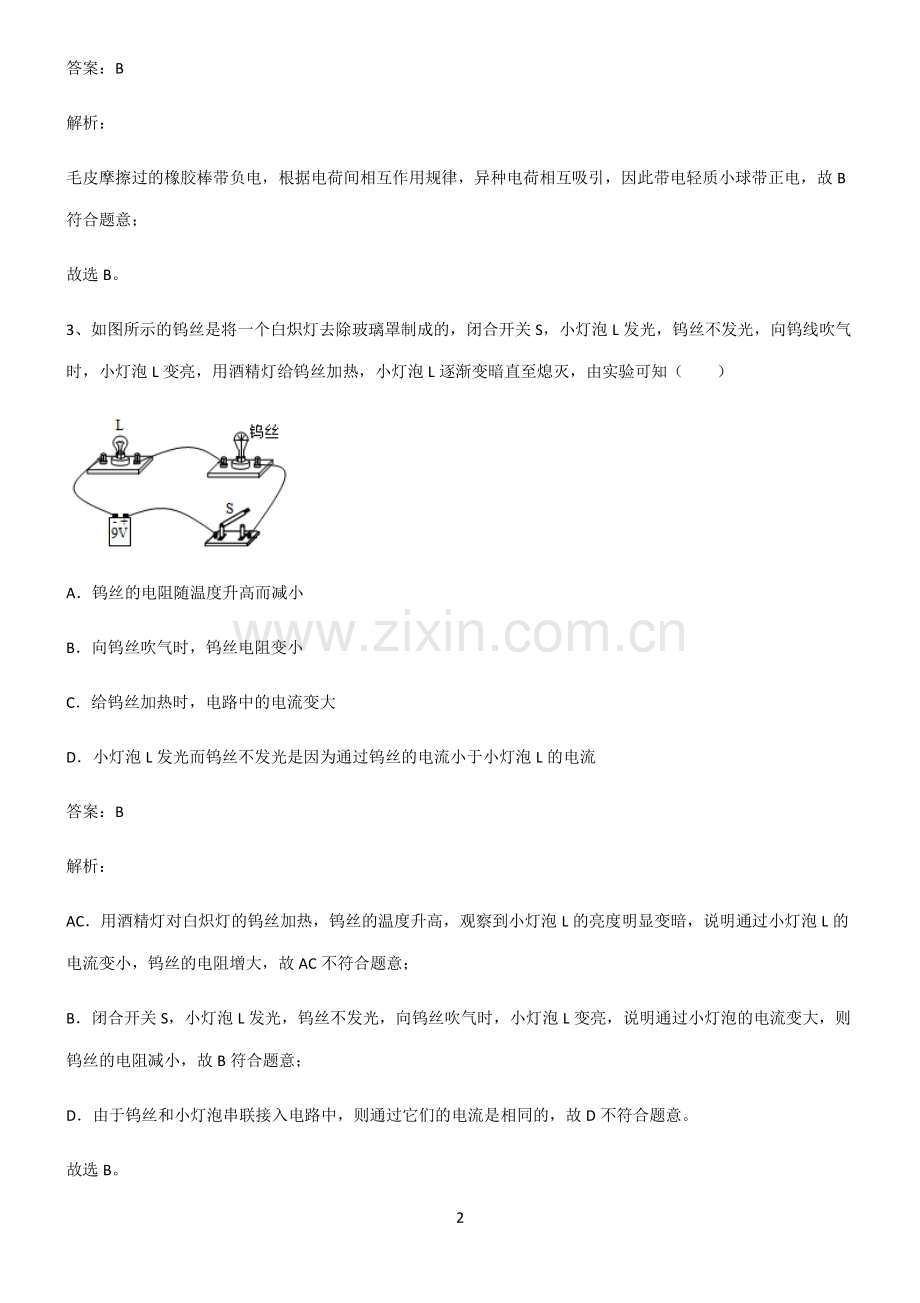 初中物理电流和电路全部重要知识点.pdf_第2页