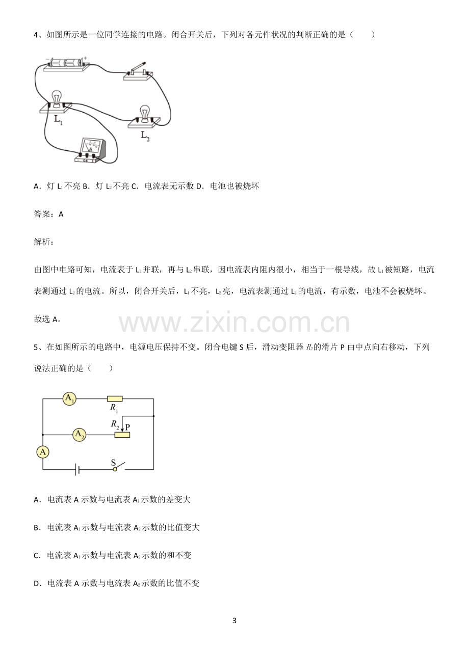 初中物理电流和电路全部重要知识点.pdf_第3页