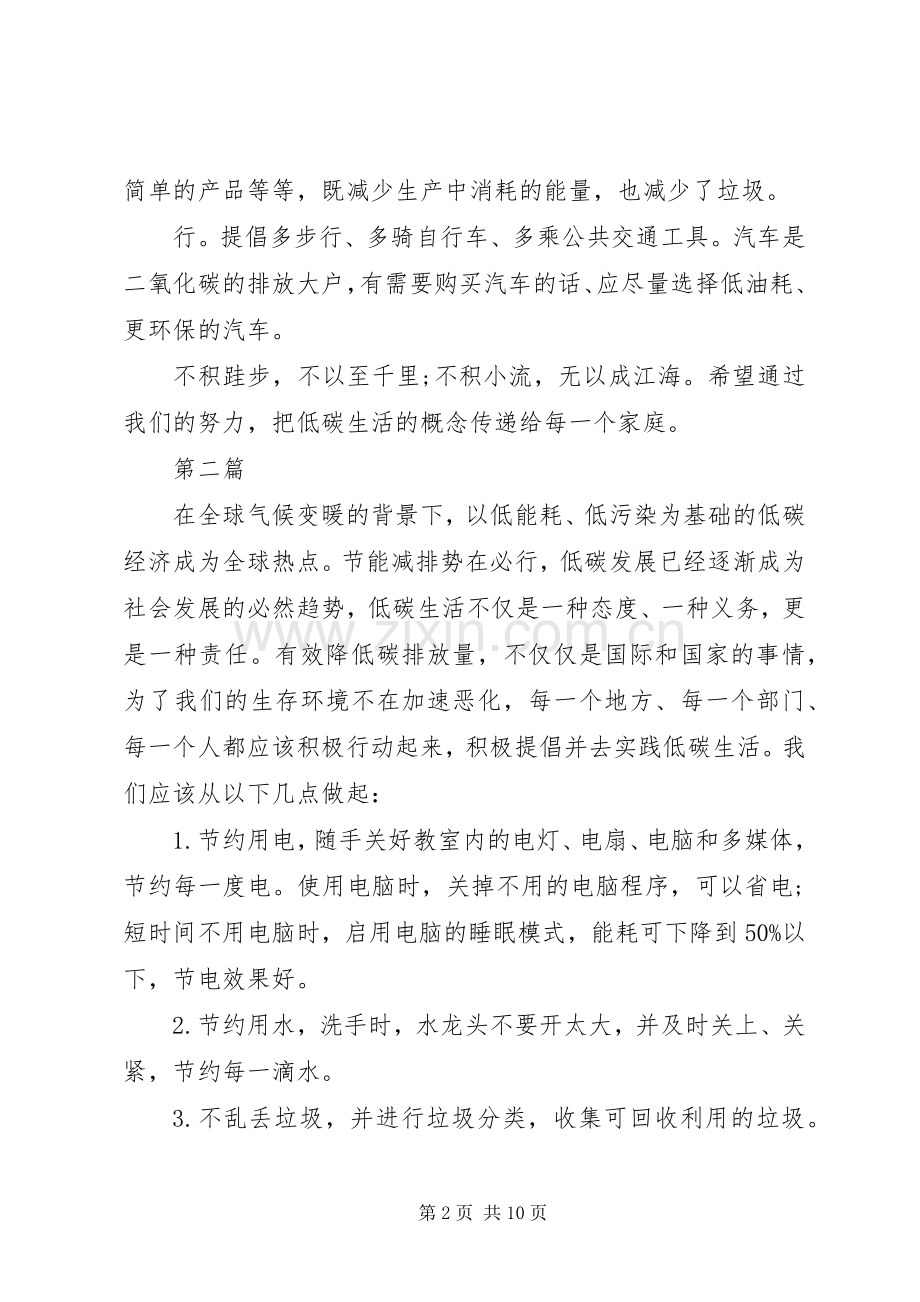 低碳环保的倡议书3篇.docx_第2页