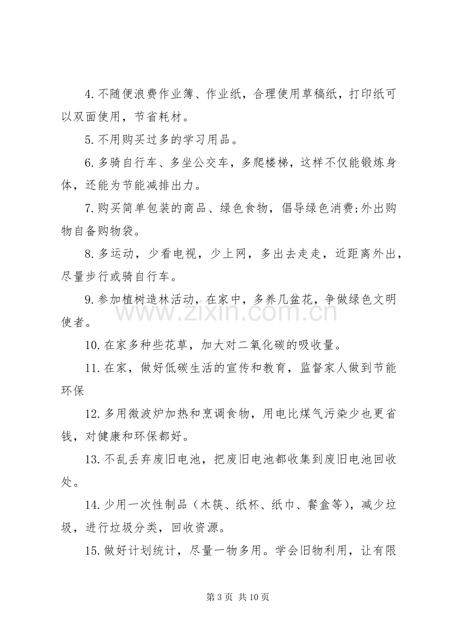 低碳环保的倡议书3篇.docx_第3页