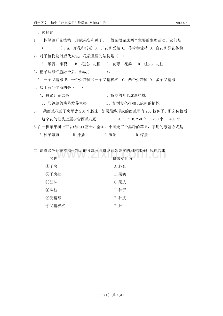 第1节植物的生殖-(2).doc_第3页