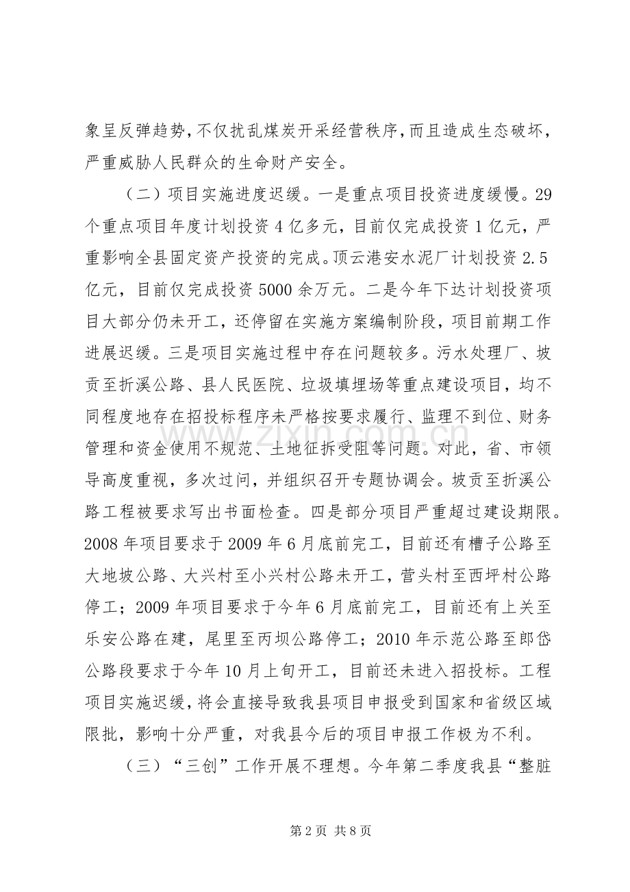 县长在教育专题大会发言.docx_第2页