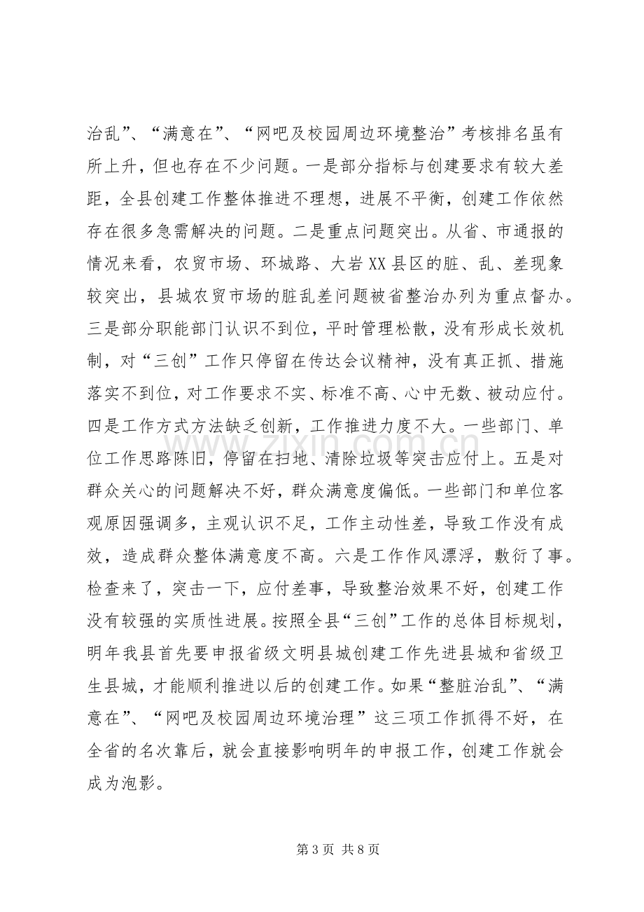 县长在教育专题大会发言.docx_第3页