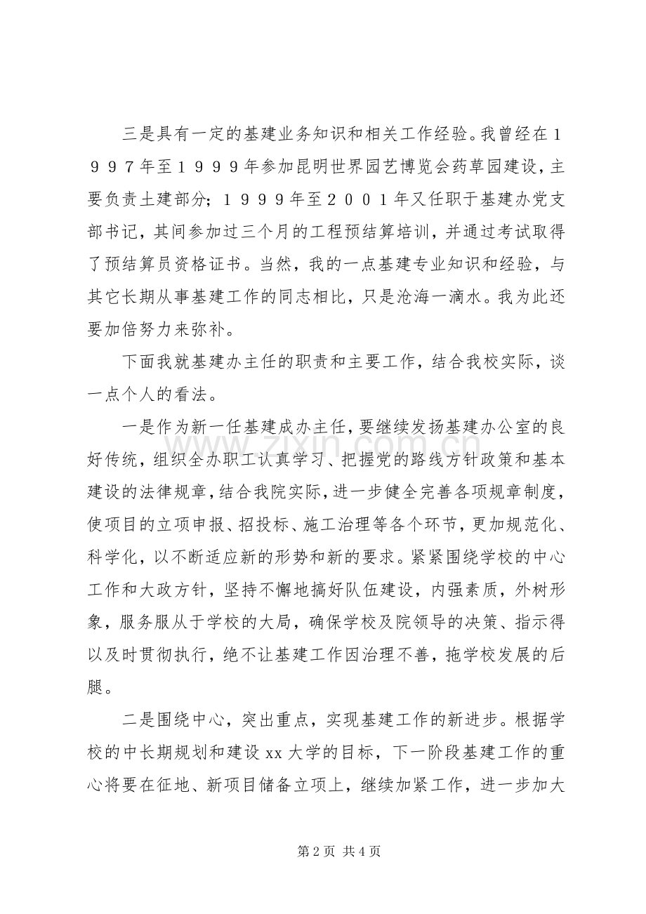 基建办主任竞聘演讲稿.docx_第2页