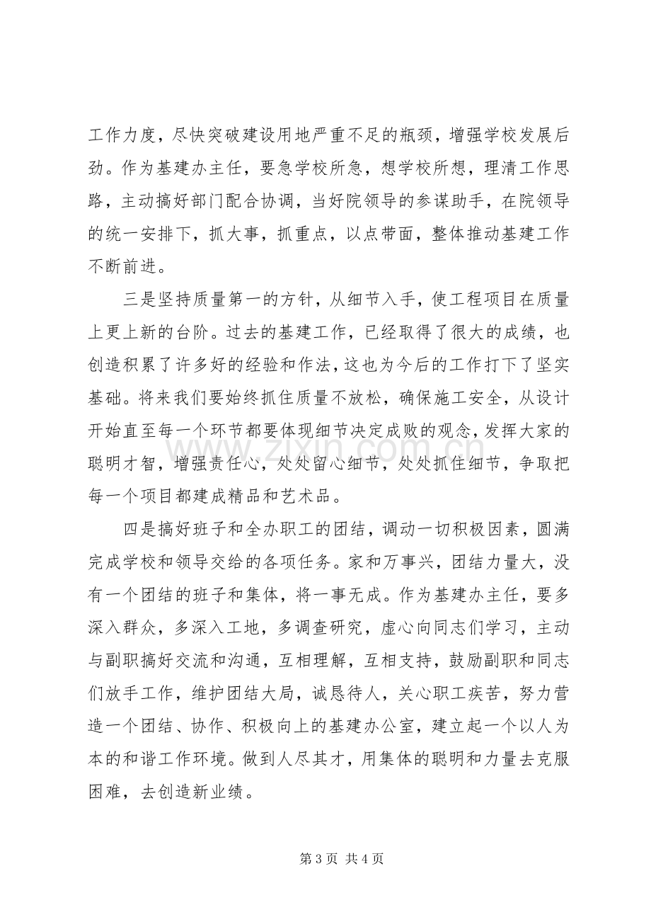 基建办主任竞聘演讲稿.docx_第3页