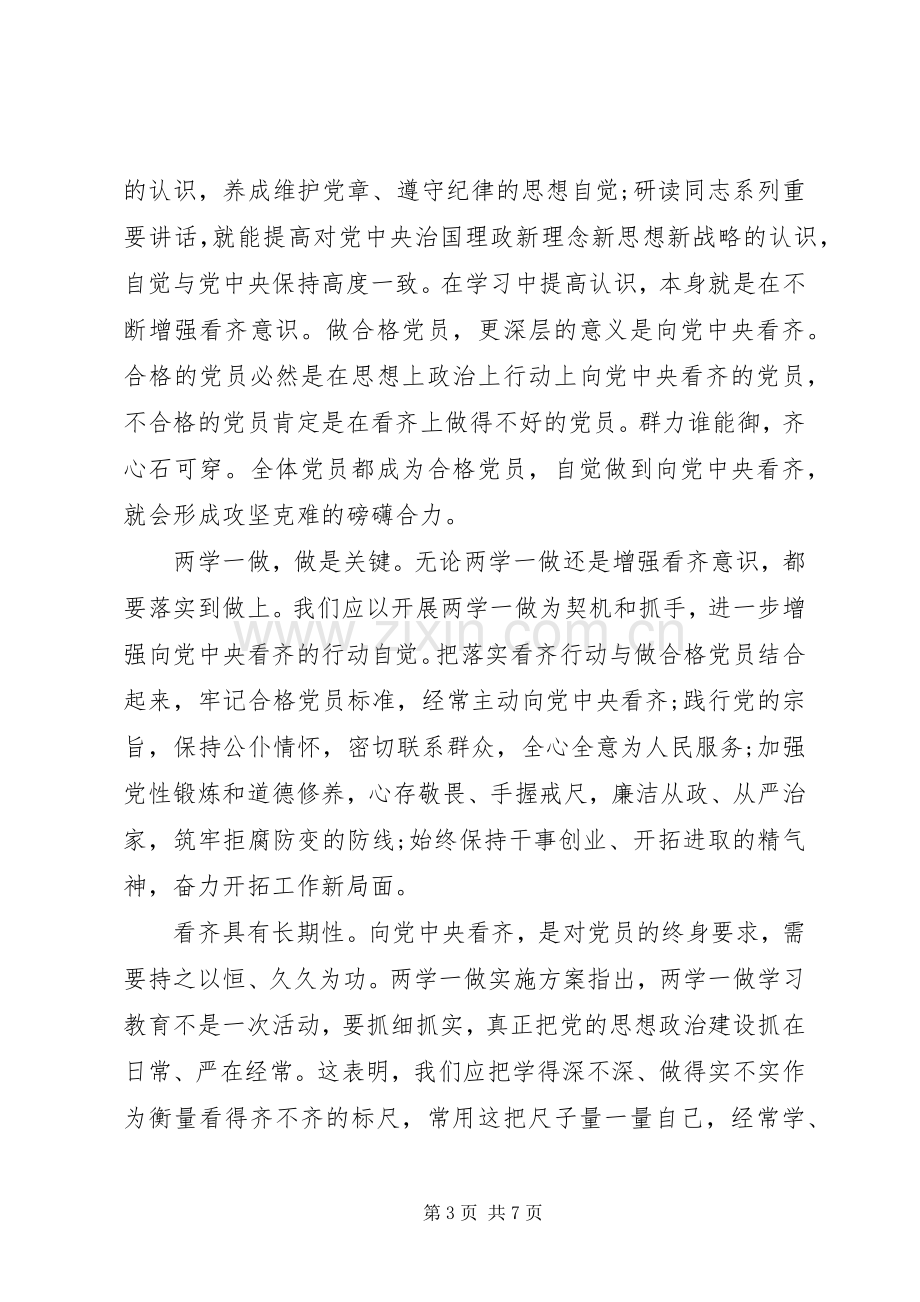 优秀党员讲看齐见行动发言稿.docx_第3页