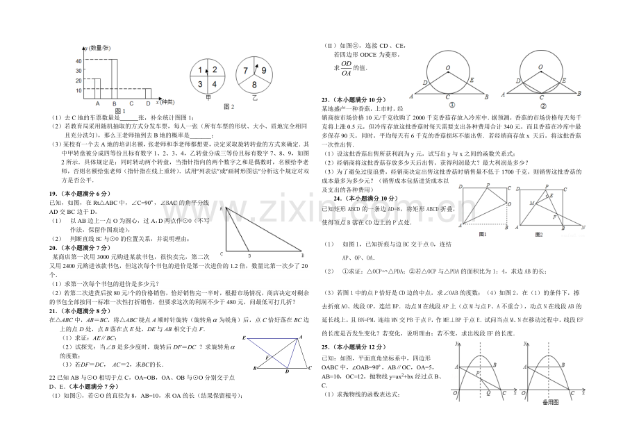 中考数学模拟考试试题7.docx_第2页