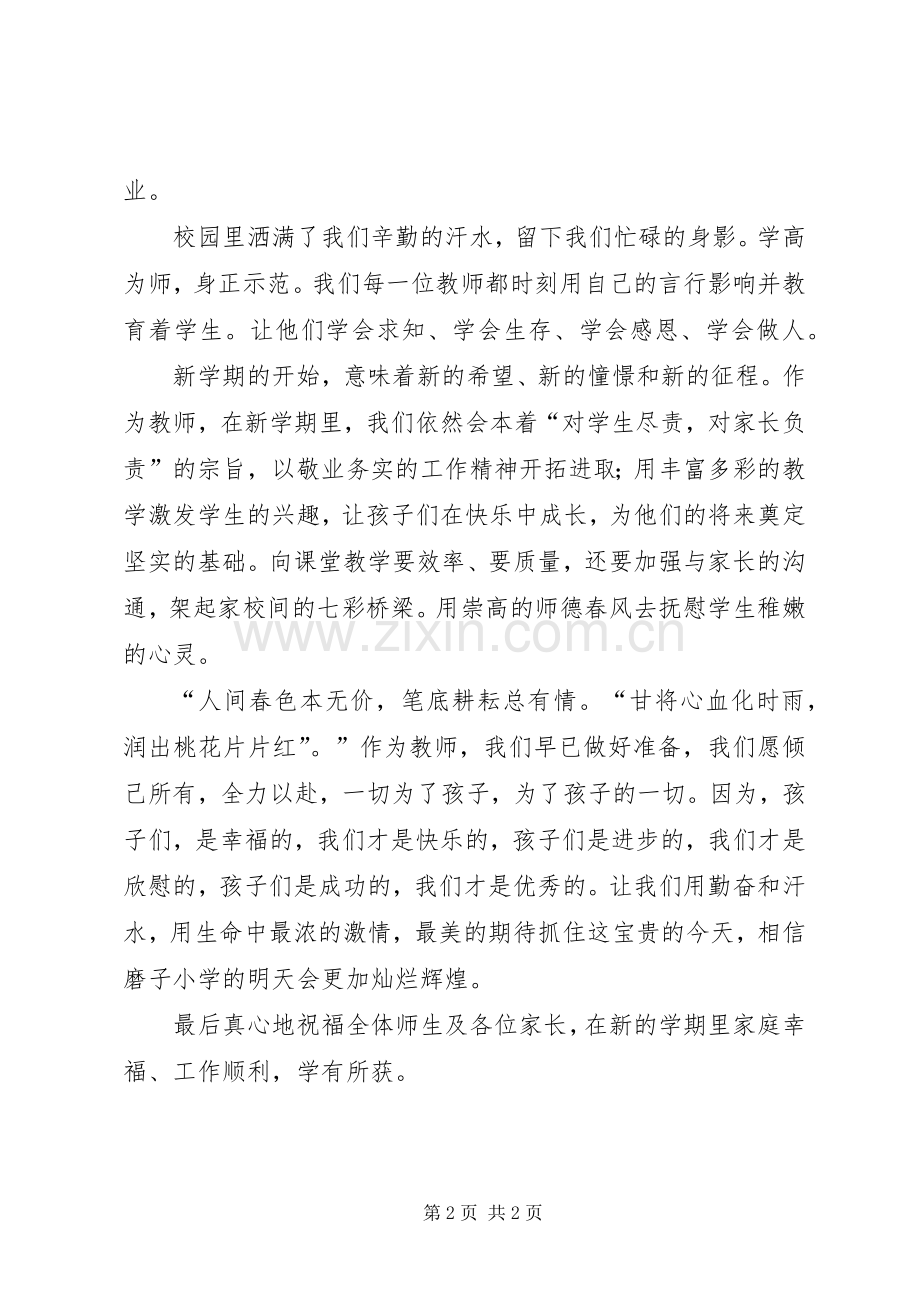 20XX年20XX年3开学典礼发言.docx_第2页