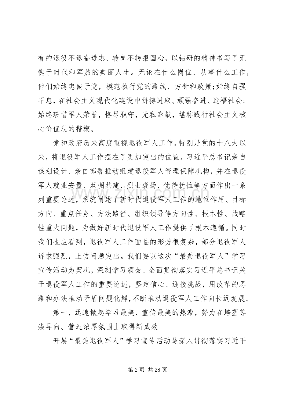 在“最美退役军人”先进事迹报告会上的讲话.docx_第2页