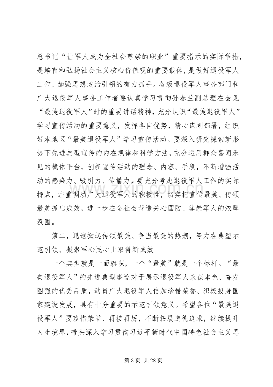 在“最美退役军人”先进事迹报告会上的讲话.docx_第3页