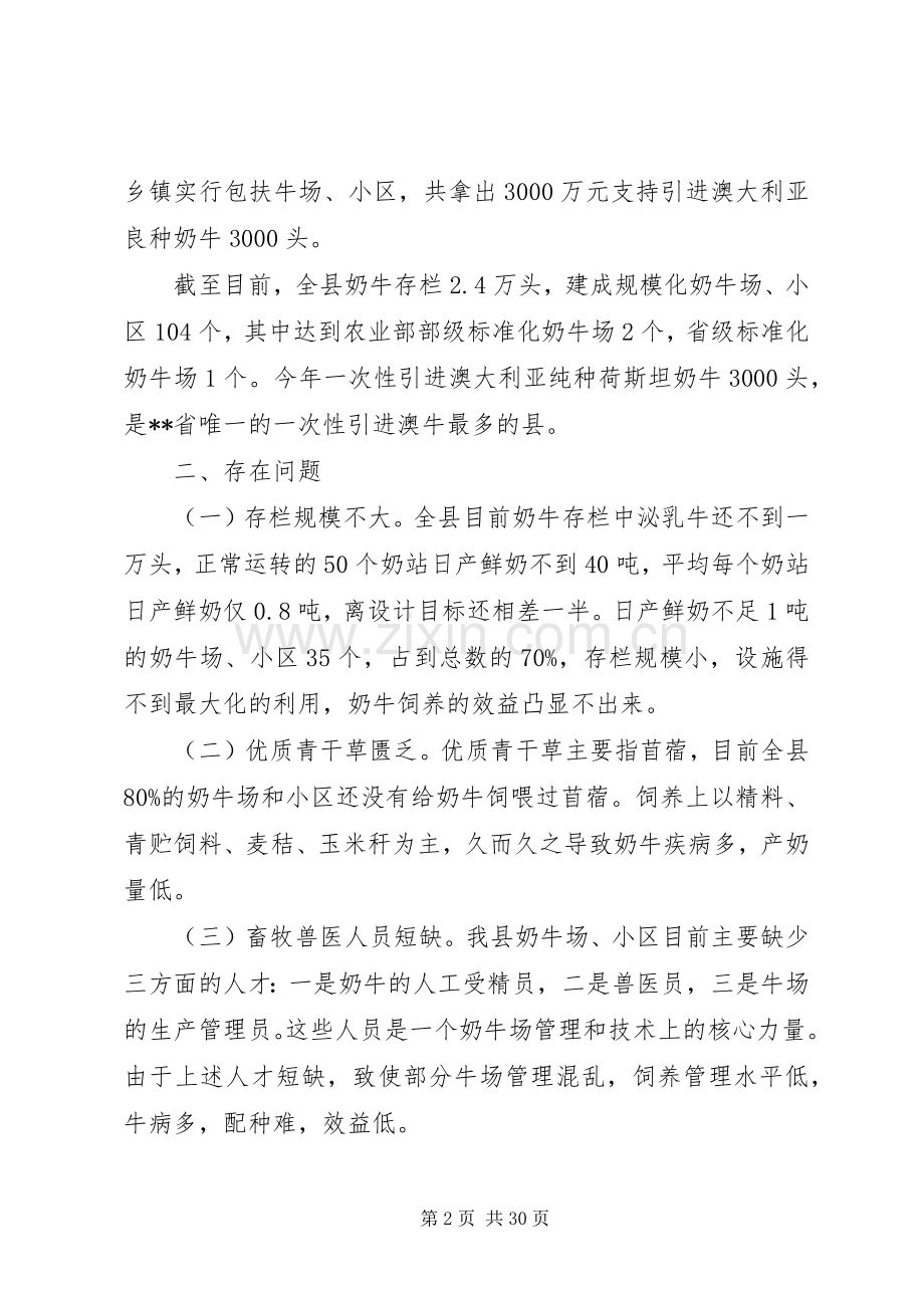 政协代表发言稿(多篇).docx_第2页