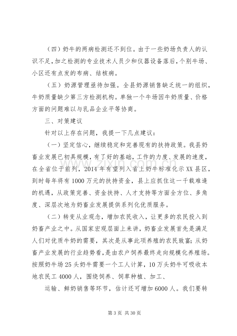 政协代表发言稿(多篇).docx_第3页