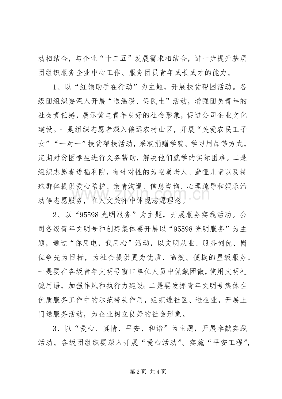 学雷锋心向党主题实践活动实施方案.docx_第2页