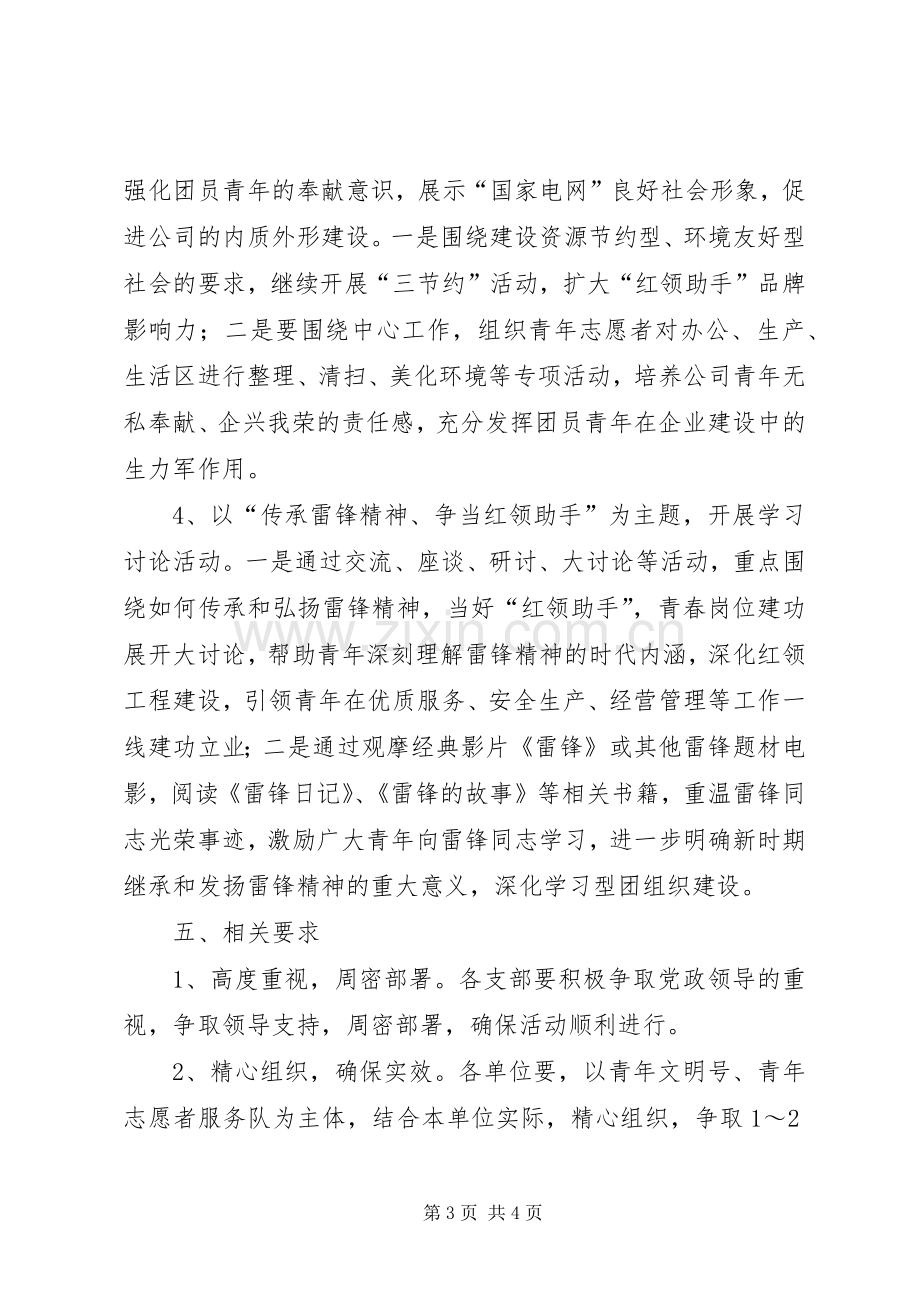 学雷锋心向党主题实践活动实施方案.docx_第3页