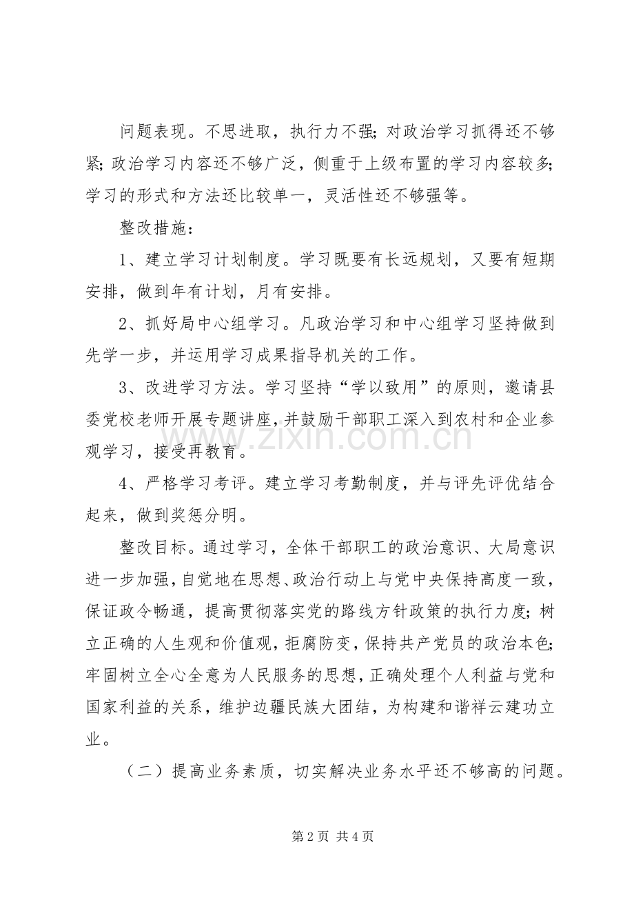 县畜牧局关于行政效能建设整改实施方案范文 .docx_第2页