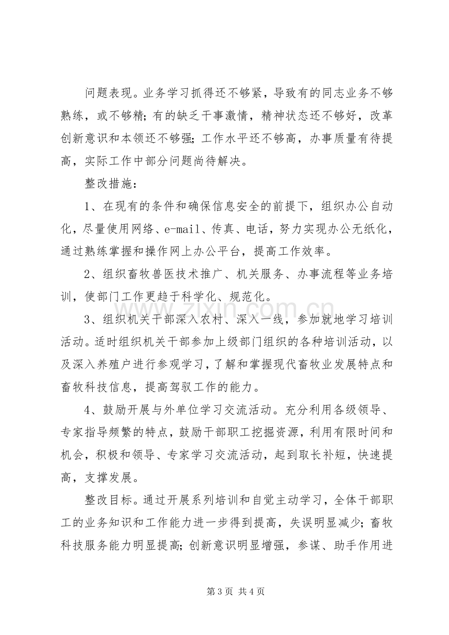 县畜牧局关于行政效能建设整改实施方案范文 .docx_第3页