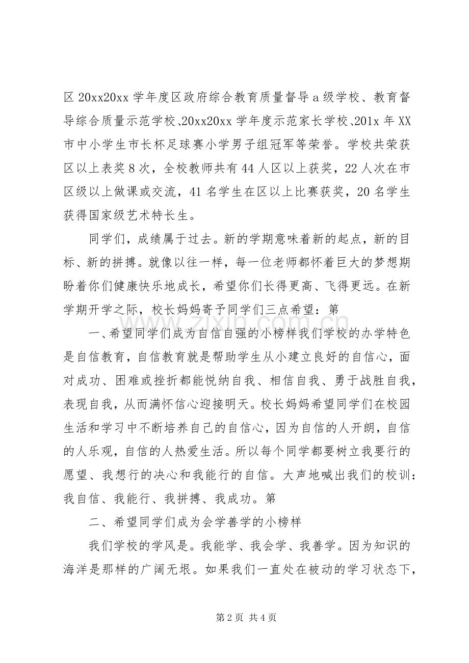 学校开学典礼校长演讲致辞范文.docx_第2页