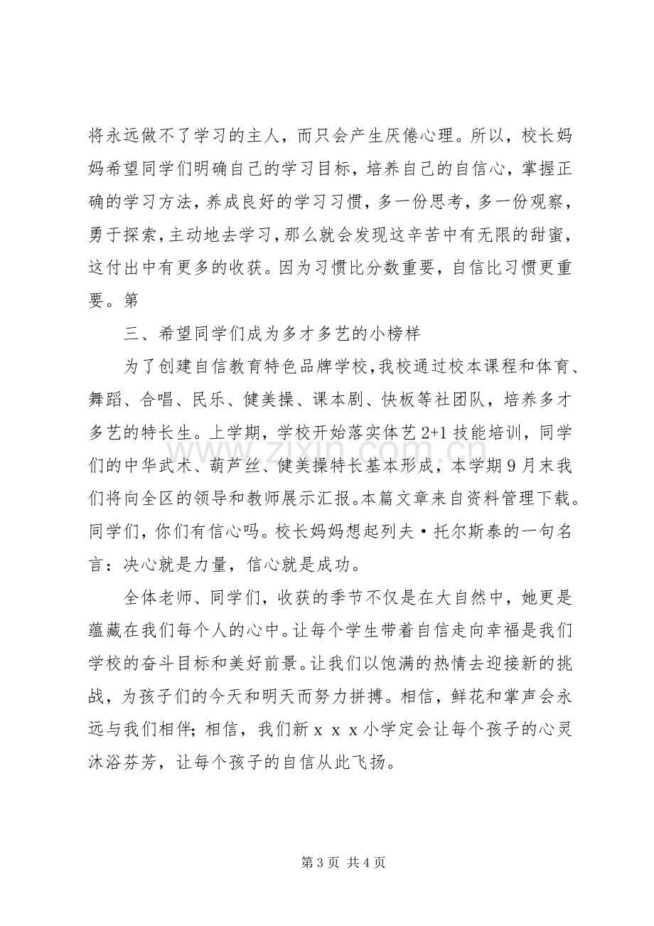 学校开学典礼校长演讲致辞范文.docx_第3页