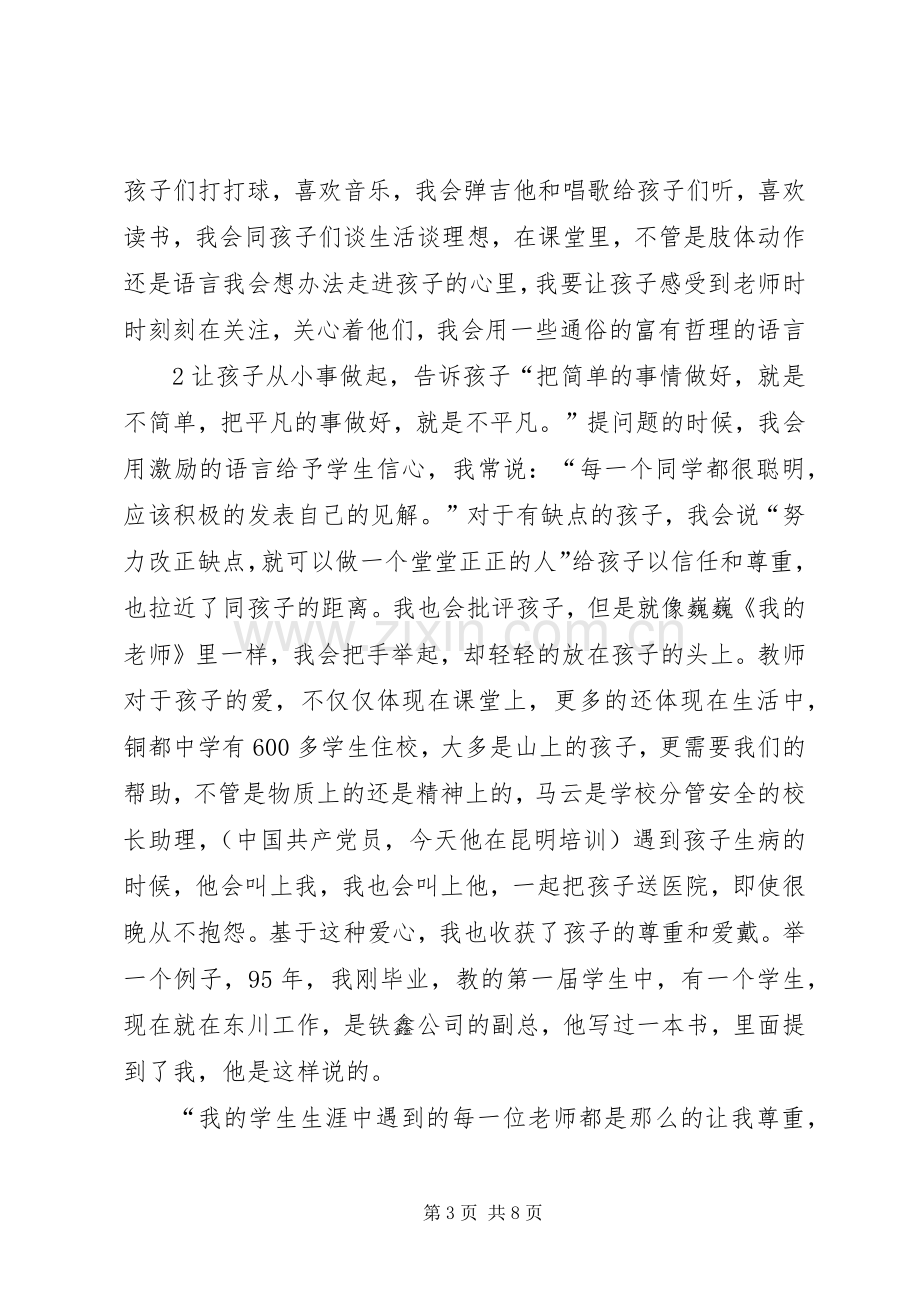 优秀党员代表发言稿3.docx_第3页