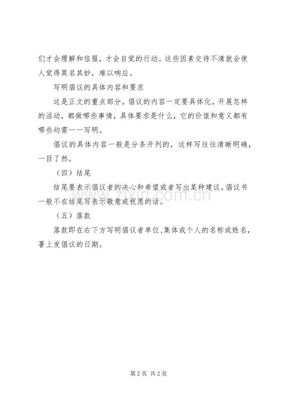 关于环境倡议书的格式.docx_第2页