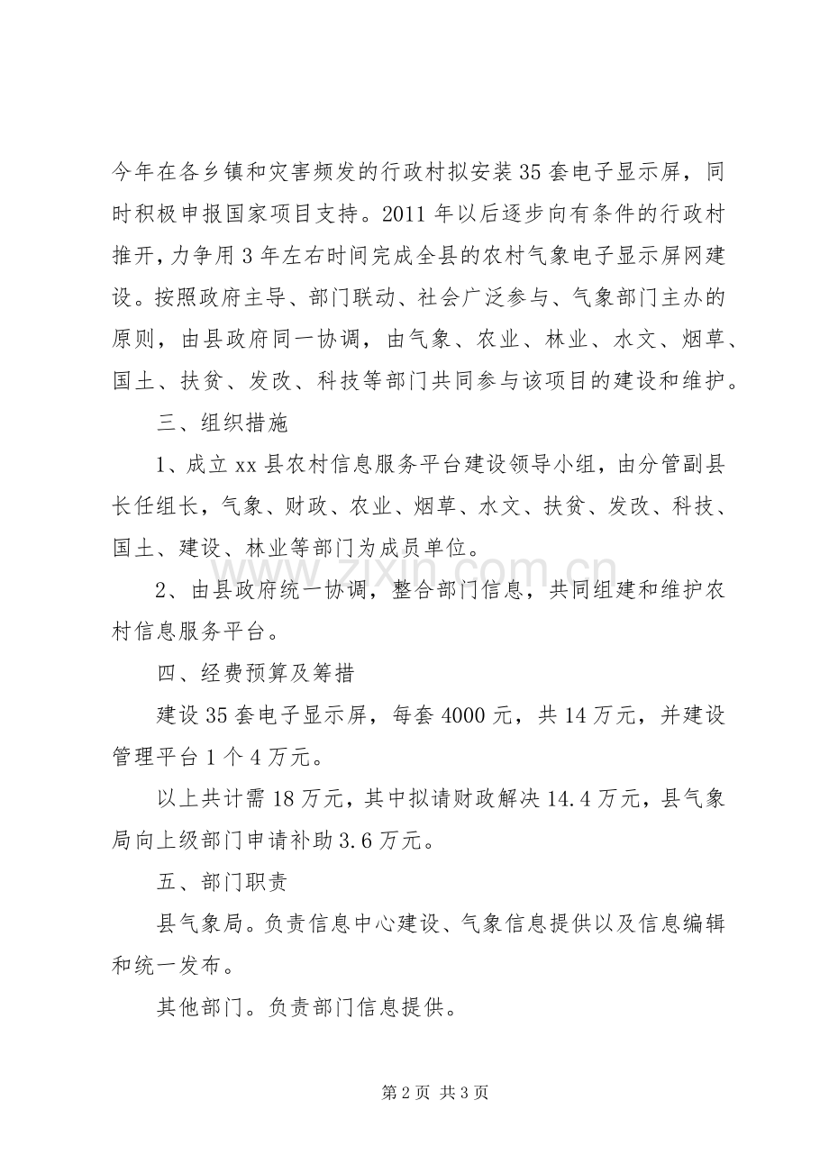 农村气象信息服务系统建设实施方案 .docx_第2页