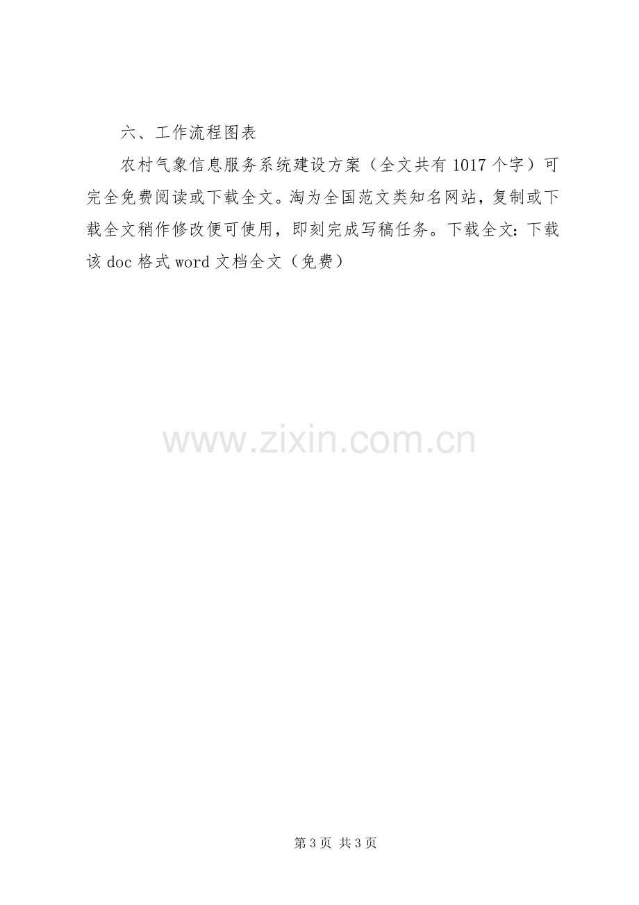 农村气象信息服务系统建设实施方案 .docx_第3页