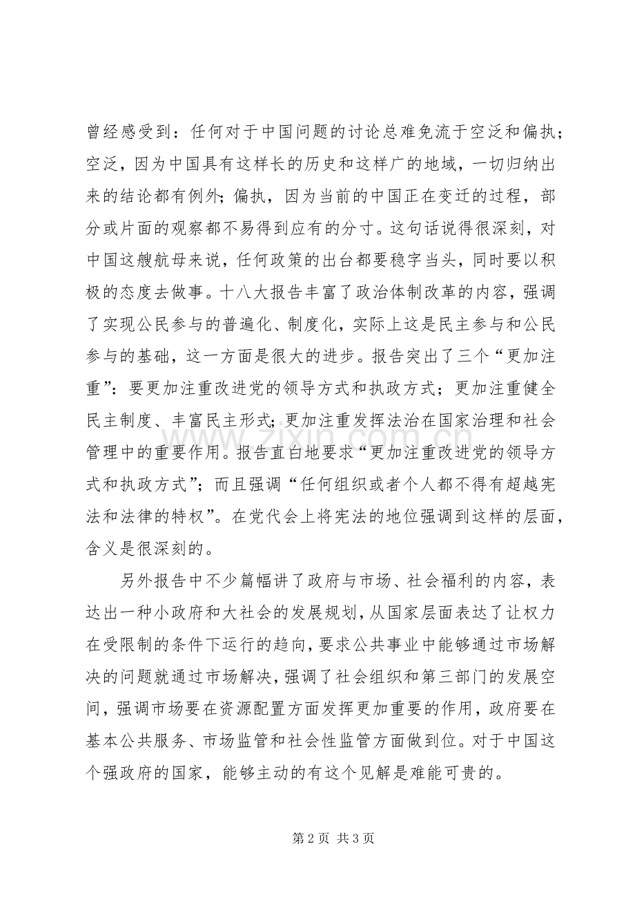 学习十八大讲话心得体会.docx_第2页