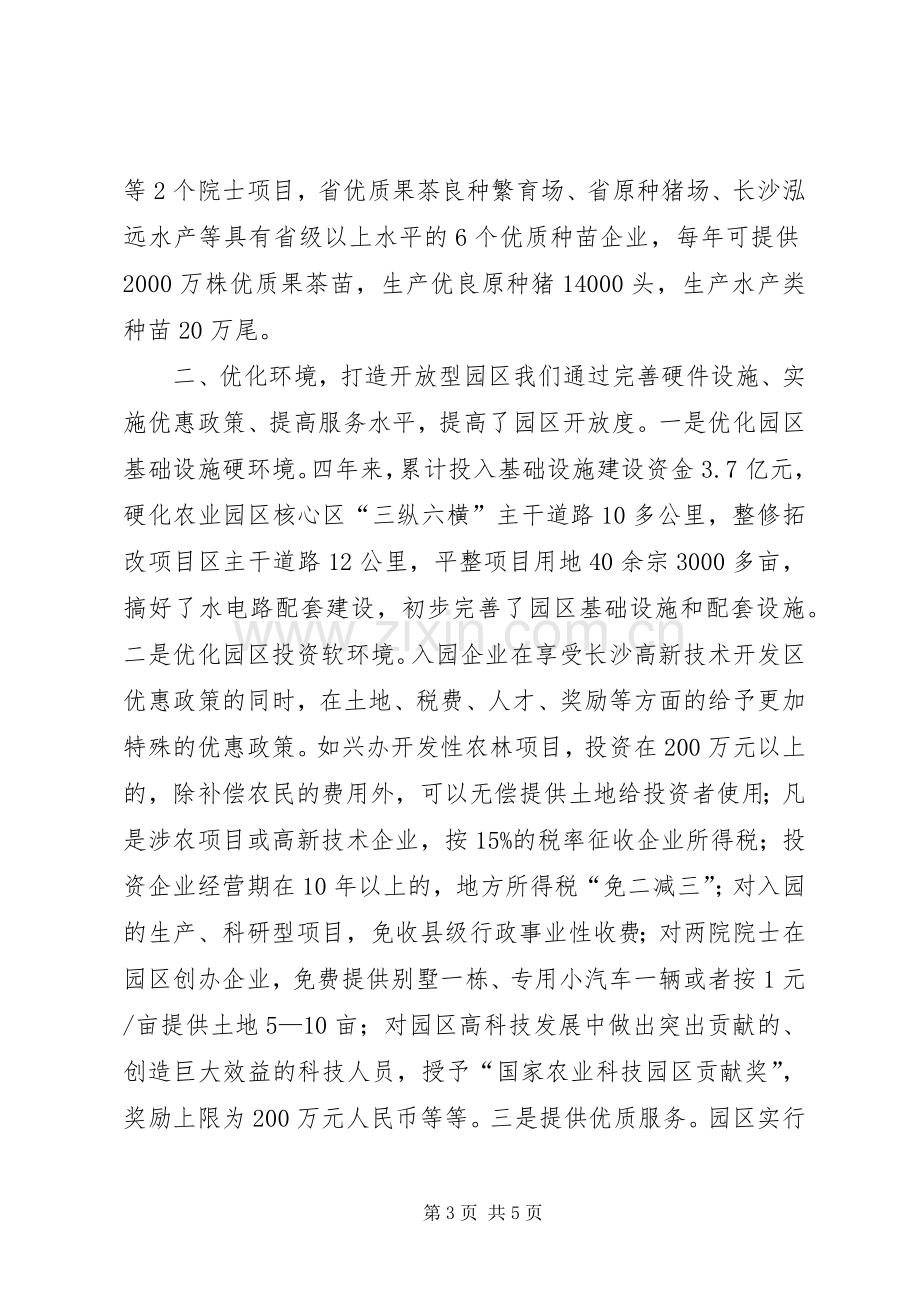 在全市两区六园工作会议上的发言（突出主导产.docx_第3页