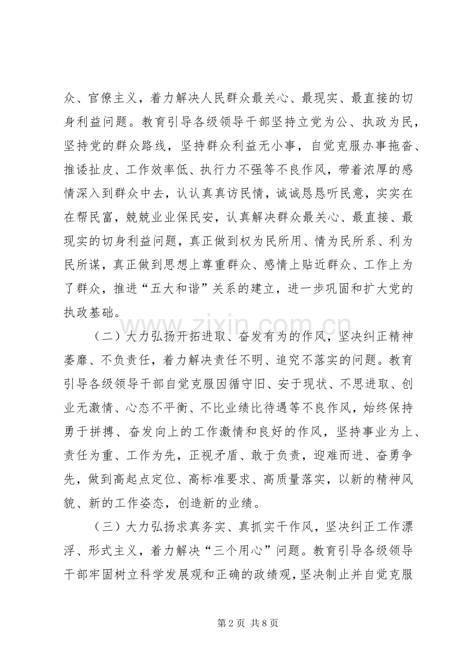 领导干部作风整顿实施方案(中纪委七会全会).docx_第2页