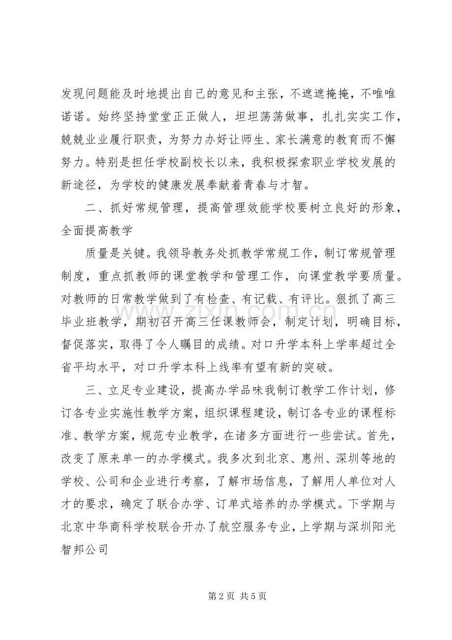 学校校长发言稿范文.docx_第2页