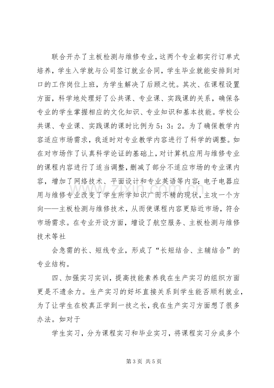 学校校长发言稿范文.docx_第3页